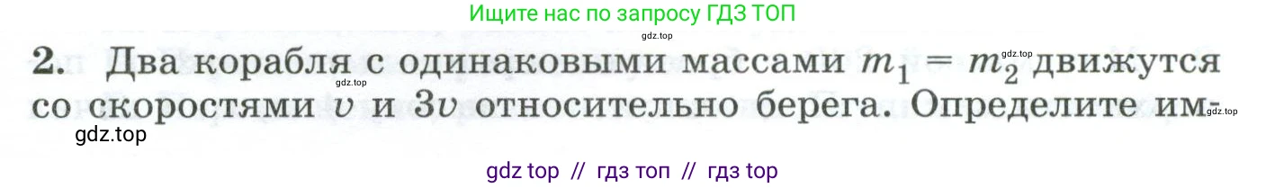 Физика, 9 класс Дидактические материалы, авторы: Марон Абрам Евсеевич, Марон Евгений Абрамович, издательство Просвещение, Москва, 2022, белого цвета, страница 39, номер 2, Условие