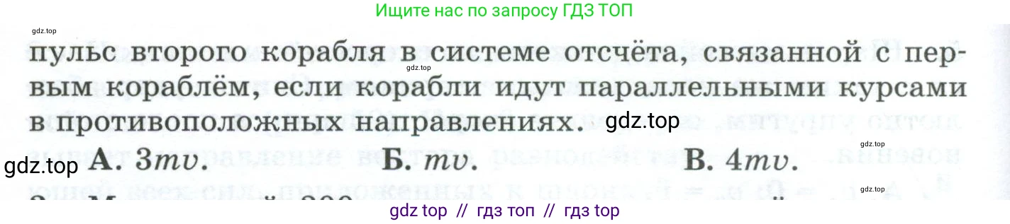 Физика, 9 класс Дидактические материалы, авторы: Марон Абрам Евсеевич, Марон Евгений Абрамович, издательство Просвещение, Москва, 2022, белого цвета, страница 39, номер 2, Условие (продолжение 2)