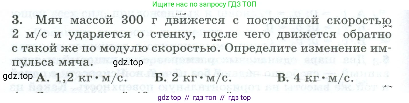 Физика, 9 класс Дидактические материалы, авторы: Марон Абрам Евсеевич, Марон Евгений Абрамович, издательство Просвещение, Москва, 2022, белого цвета, страница 40, номер 3, Условие