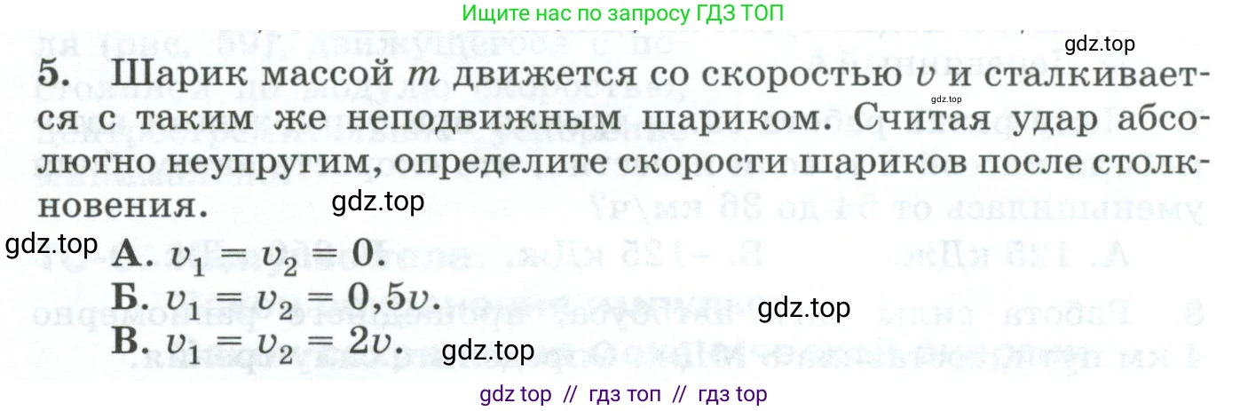 Физика, 9 класс Дидактические материалы, авторы: Марон Абрам Евсеевич, Марон Евгений Абрамович, издательство Просвещение, Москва, 2022, белого цвета, страница 40, номер 5, Условие