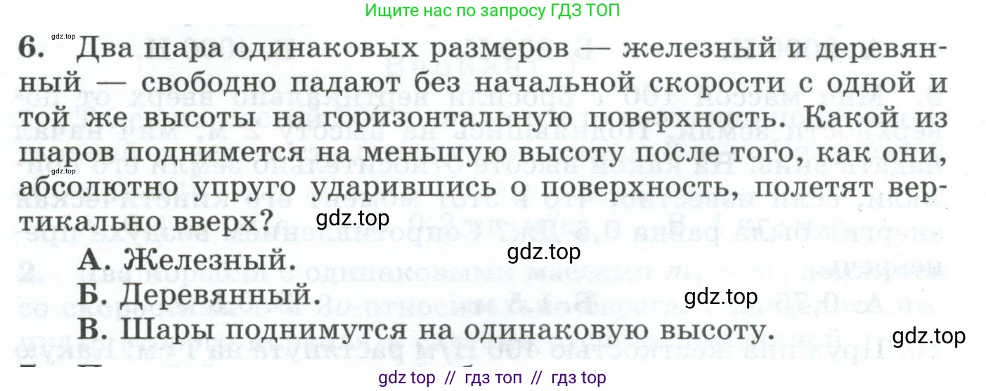 Физика, 9 класс Дидактические материалы, авторы: Марон Абрам Евсеевич, Марон Евгений Абрамович, издательство Просвещение, Москва, 2022, белого цвета, страница 40, номер 6, Условие