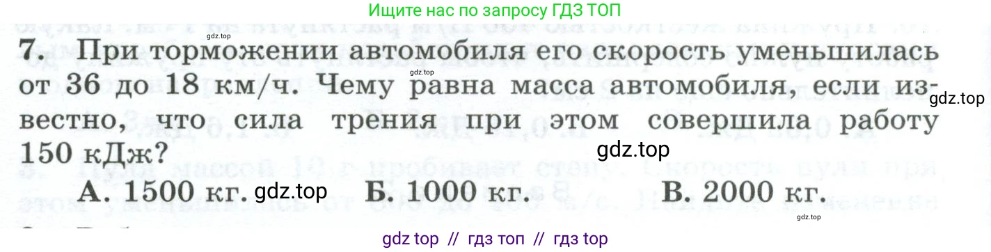 Физика, 9 класс Дидактические материалы, авторы: Марон Абрам Евсеевич, Марон Евгений Абрамович, издательство Просвещение, Москва, 2022, белого цвета, страница 40, номер 7, Условие