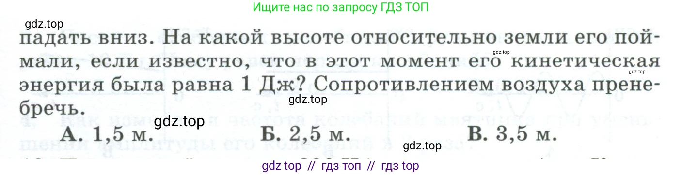 Физика, 9 класс Дидактические материалы, авторы: Марон Абрам Евсеевич, Марон Евгений Абрамович, издательство Просвещение, Москва, 2022, белого цвета, страница 40, номер 9, Условие (продолжение 2)