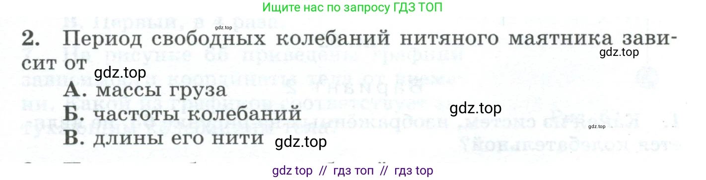 Физика, 9 класс Дидактические материалы, авторы: Марон Абрам Евсеевич, Марон Евгений Абрамович, издательство Просвещение, Москва, 2022, белого цвета, страница 41, номер 2, Условие