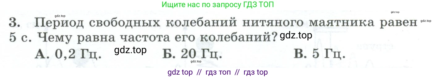 Физика, 9 класс Дидактические материалы, авторы: Марон Абрам Евсеевич, Марон Евгений Абрамович, издательство Просвещение, Москва, 2022, белого цвета, страница 41, номер 3, Условие