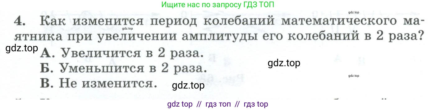 Физика, 9 класс Дидактические материалы, авторы: Марон Абрам Евсеевич, Марон Евгений Абрамович, издательство Просвещение, Москва, 2022, белого цвета, страница 41, номер 4, Условие