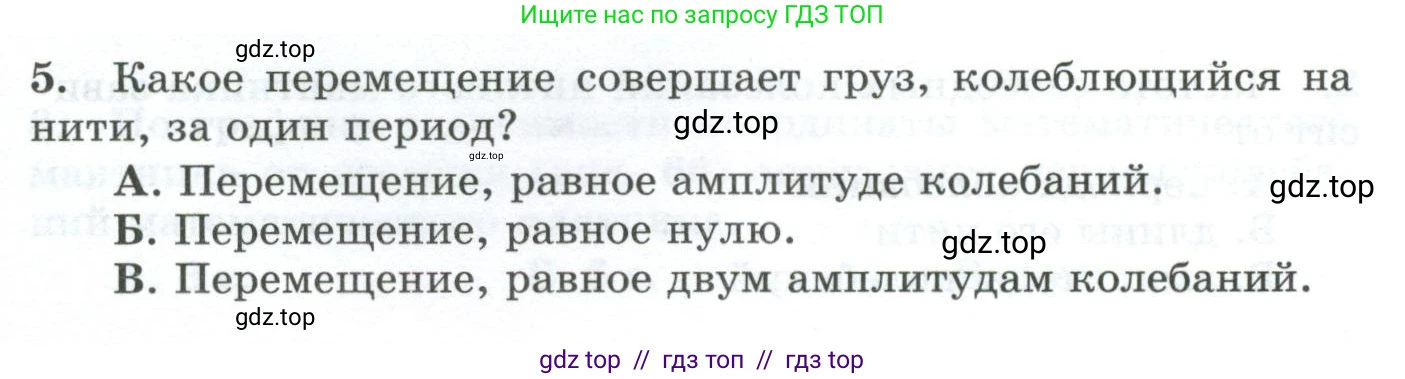 Физика, 9 класс Дидактические материалы, авторы: Марон Абрам Евсеевич, Марон Евгений Абрамович, издательство Просвещение, Москва, 2022, белого цвета, страница 41, номер 5, Условие