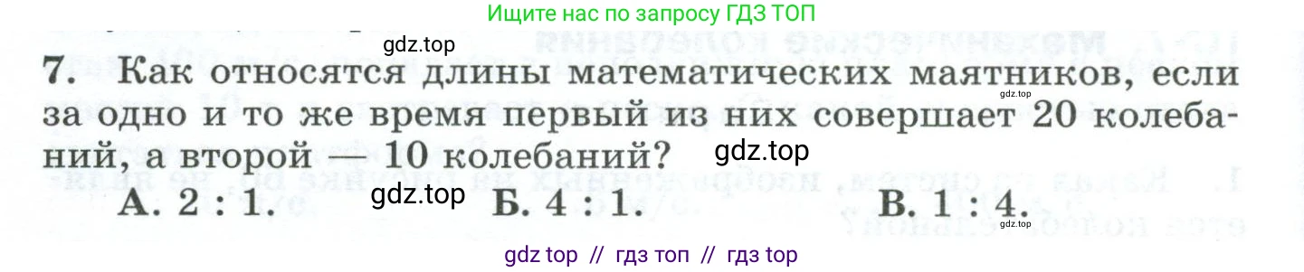 Физика, 9 класс Дидактические материалы, авторы: Марон Абрам Евсеевич, Марон Евгений Абрамович, издательство Просвещение, Москва, 2022, белого цвета, страница 42, номер 7, Условие