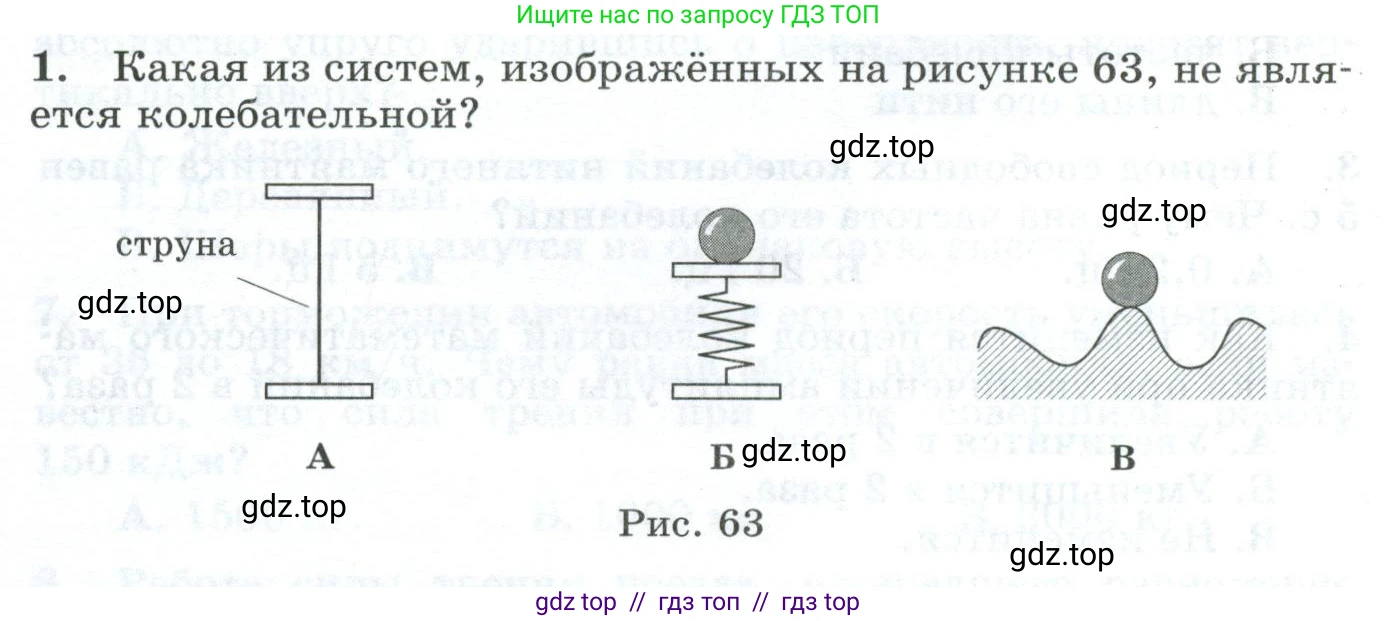 Физика, 9 класс Дидактические материалы, авторы: Марон Абрам Евсеевич, Марон Евгений Абрамович, издательство Просвещение, Москва, 2022, белого цвета, страница 42, номер 1, Условие