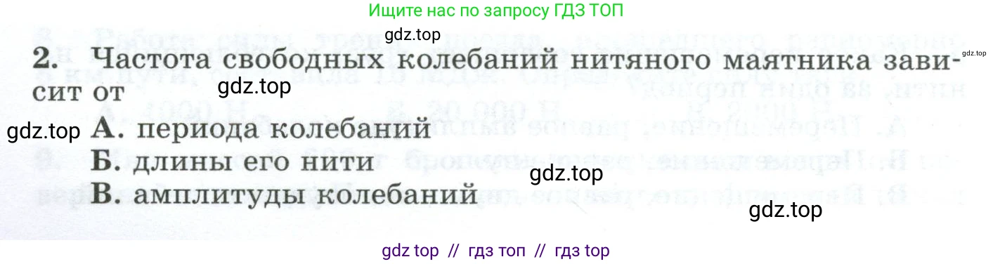 Физика, 9 класс Дидактические материалы, авторы: Марон Абрам Евсеевич, Марон Евгений Абрамович, издательство Просвещение, Москва, 2022, белого цвета, страница 42, номер 2, Условие