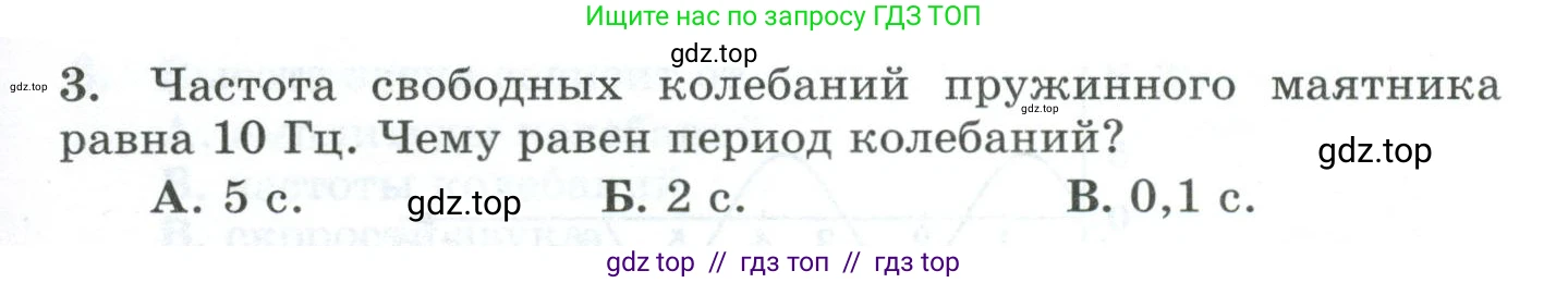 Физика, 9 класс Дидактические материалы, авторы: Марон Абрам Евсеевич, Марон Евгений Абрамович, издательство Просвещение, Москва, 2022, белого цвета, страница 43, номер 3, Условие