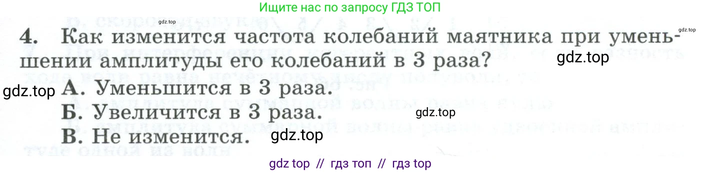 Физика, 9 класс Дидактические материалы, авторы: Марон Абрам Евсеевич, Марон Евгений Абрамович, издательство Просвещение, Москва, 2022, белого цвета, страница 43, номер 4, Условие