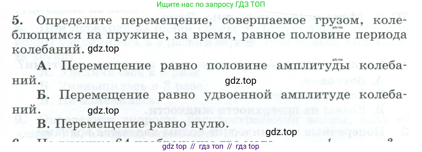 Физика, 9 класс Дидактические материалы, авторы: Марон Абрам Евсеевич, Марон Евгений Абрамович, издательство Просвещение, Москва, 2022, белого цвета, страница 43, номер 5, Условие