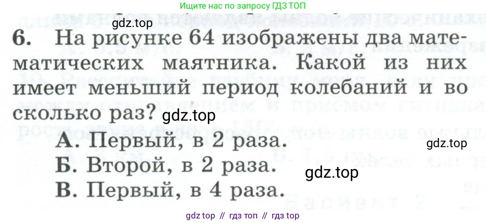 Физика, 9 класс Дидактические материалы, авторы: Марон Абрам Евсеевич, Марон Евгений Абрамович, издательство Просвещение, Москва, 2022, белого цвета, страница 43, номер 6, Условие