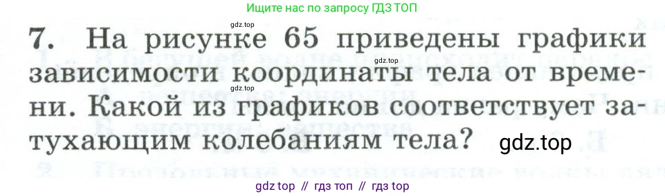 Физика, 9 класс Дидактические материалы, авторы: Марон Абрам Евсеевич, Марон Евгений Абрамович, издательство Просвещение, Москва, 2022, белого цвета, страница 43, номер 7, Условие