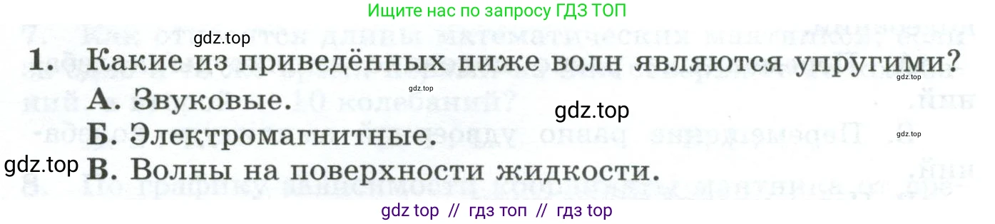 Физика, 9 класс Дидактические материалы, авторы: Марон Абрам Евсеевич, Марон Евгений Абрамович, издательство Просвещение, Москва, 2022, белого цвета, страница 44, номер 1, Условие
