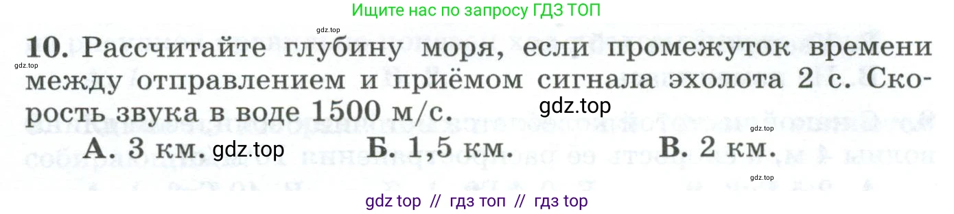 Физика, 9 класс Дидактические материалы, авторы: Марон Абрам Евсеевич, Марон Евгений Абрамович, издательство Просвещение, Москва, 2022, белого цвета, страница 45, номер 10, Условие