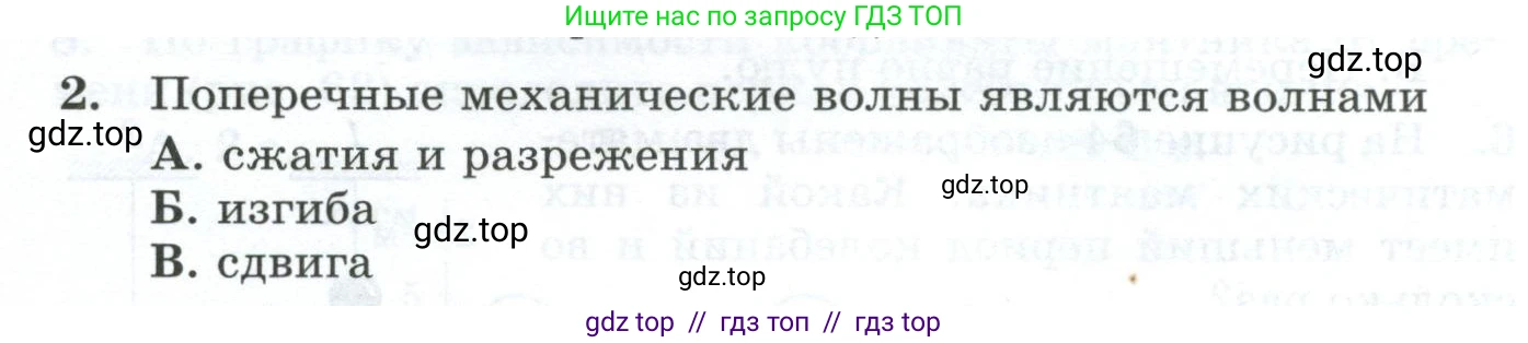 Физика, 9 класс Дидактические материалы, авторы: Марон Абрам Евсеевич, Марон Евгений Абрамович, издательство Просвещение, Москва, 2022, белого цвета, страница 44, номер 2, Условие