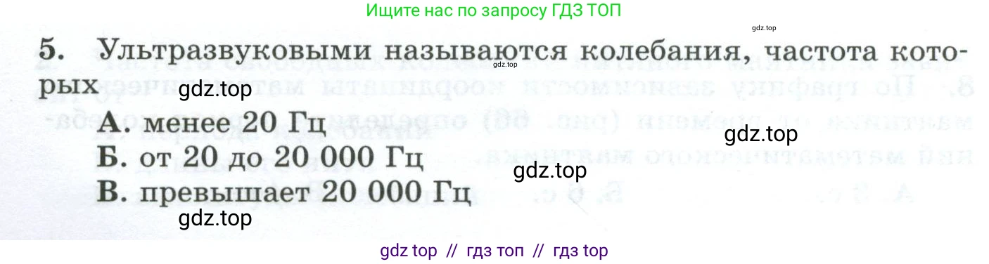 Физика, 9 класс Дидактические материалы, авторы: Марон Абрам Евсеевич, Марон Евгений Абрамович, издательство Просвещение, Москва, 2022, белого цвета, страница 44, номер 5, Условие