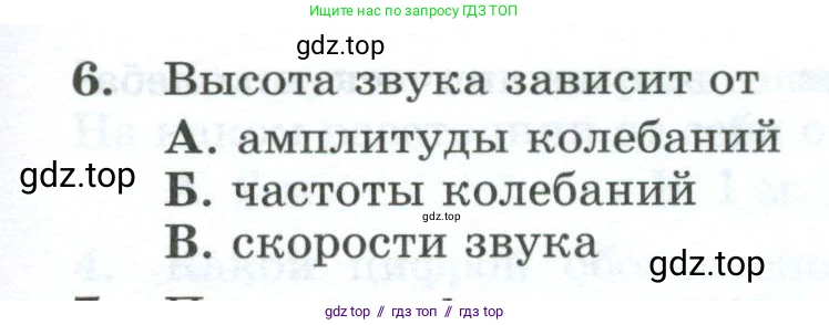 Физика, 9 класс Дидактические материалы, авторы: Марон Абрам Евсеевич, Марон Евгений Абрамович, издательство Просвещение, Москва, 2022, белого цвета, страница 45, номер 6, Условие