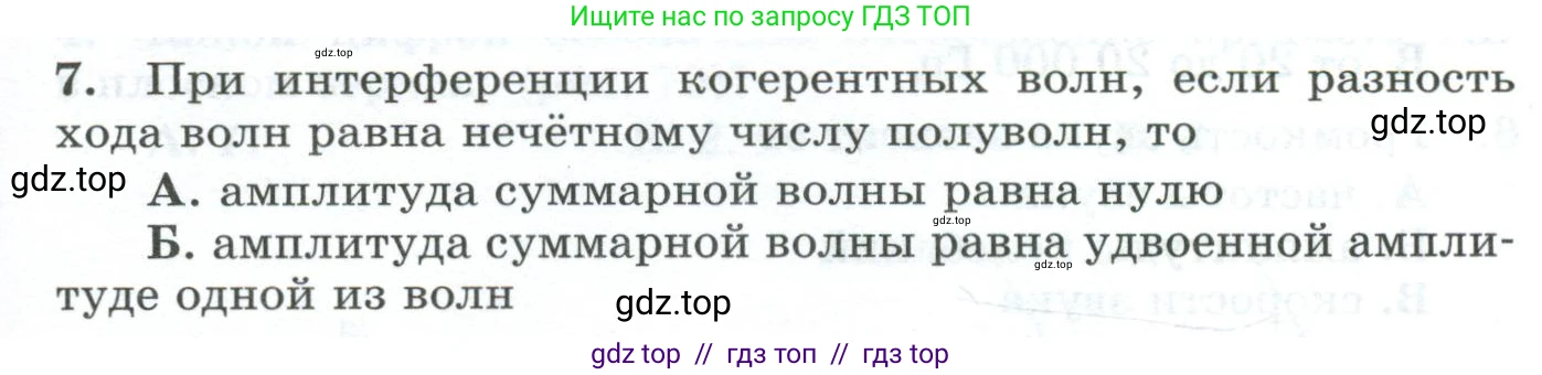 Физика, 9 класс Дидактические материалы, авторы: Марон Абрам Евсеевич, Марон Евгений Абрамович, издательство Просвещение, Москва, 2022, белого цвета, страница 45, номер 7, Условие