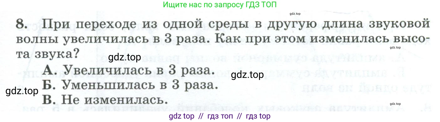 Физика, 9 класс Дидактические материалы, авторы: Марон Абрам Евсеевич, Марон Евгений Абрамович, издательство Просвещение, Москва, 2022, белого цвета, страница 45, номер 8, Условие