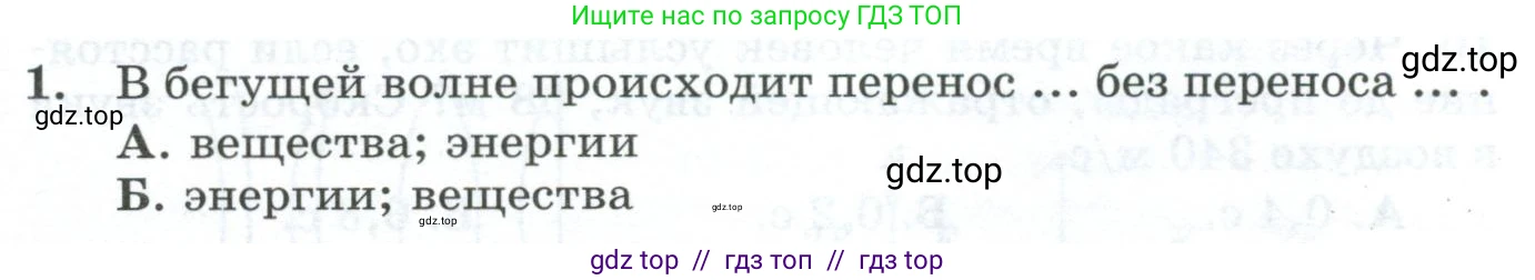Физика, 9 класс Дидактические материалы, авторы: Марон Абрам Евсеевич, Марон Евгений Абрамович, издательство Просвещение, Москва, 2022, белого цвета, страница 45, номер 1, Условие