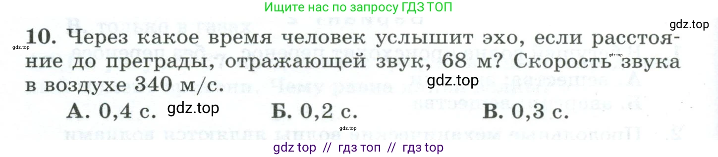 Физика, 9 класс Дидактические материалы, авторы: Марон Абрам Евсеевич, Марон Евгений Абрамович, издательство Просвещение, Москва, 2022, белого цвета, страница 46, номер 10, Условие