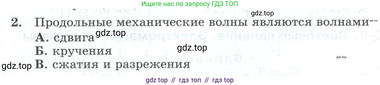 Физика, 9 класс Дидактические материалы, авторы: Марон Абрам Евсеевич, Марон Евгений Абрамович, издательство Просвещение, Москва, 2022, белого цвета, страница 45, номер 2, Условие