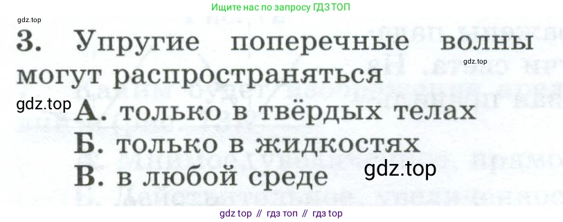Физика, 9 класс Дидактические материалы, авторы: Марон Абрам Евсеевич, Марон Евгений Абрамович, издательство Просвещение, Москва, 2022, белого цвета, страница 45, номер 3, Условие
