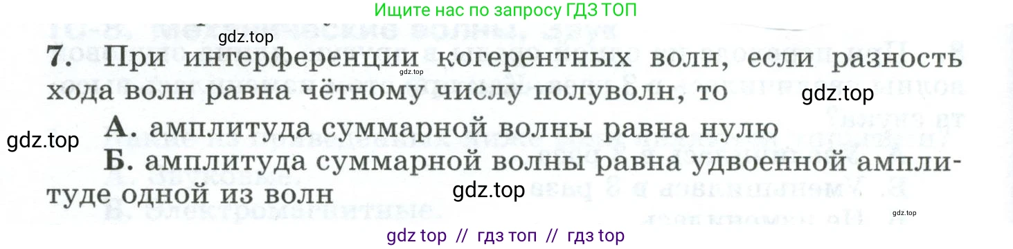 Физика, 9 класс Дидактические материалы, авторы: Марон Абрам Евсеевич, Марон Евгений Абрамович, издательство Просвещение, Москва, 2022, белого цвета, страница 46, номер 7, Условие