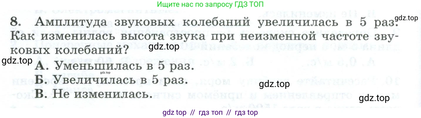 Физика, 9 класс Дидактические материалы, авторы: Марон Абрам Евсеевич, Марон Евгений Абрамович, издательство Просвещение, Москва, 2022, белого цвета, страница 46, номер 8, Условие