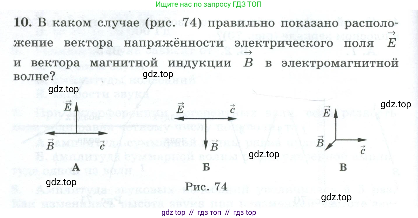 Физика, 9 класс Дидактические материалы, авторы: Марон Абрам Евсеевич, Марон Евгений Абрамович, издательство Просвещение, Москва, 2022, белого цвета, страница 48, номер 10, Условие