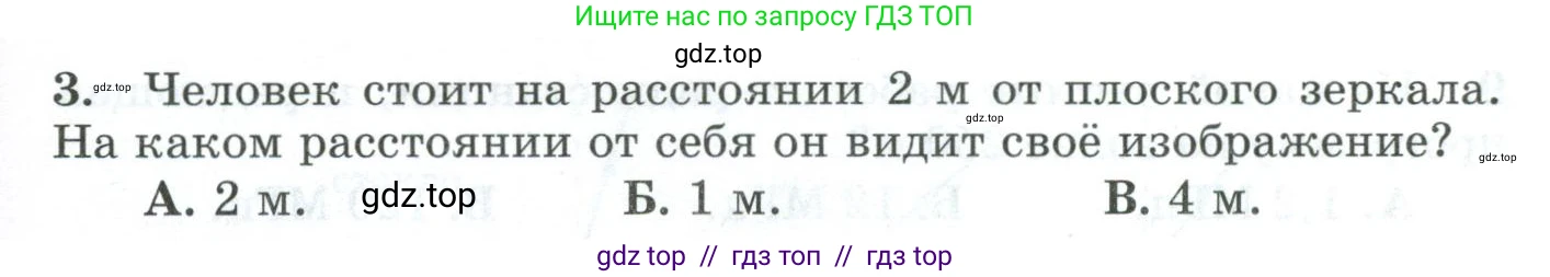 Физика, 9 класс Дидактические материалы, авторы: Марон Абрам Евсеевич, Марон Евгений Абрамович, издательство Просвещение, Москва, 2022, белого цвета, страница 47, номер 3, Условие