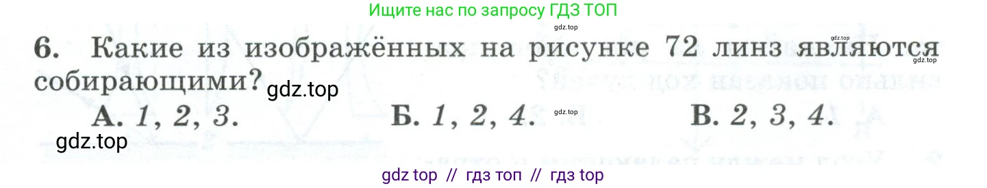 Физика, 9 класс Дидактические материалы, авторы: Марон Абрам Евсеевич, Марон Евгений Абрамович, издательство Просвещение, Москва, 2022, белого цвета, страница 47, номер 6, Условие