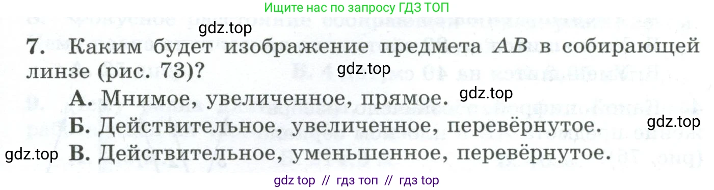 Физика, 9 класс Дидактические материалы, авторы: Марон Абрам Евсеевич, Марон Евгений Абрамович, издательство Просвещение, Москва, 2022, белого цвета, страница 47, номер 7, Условие