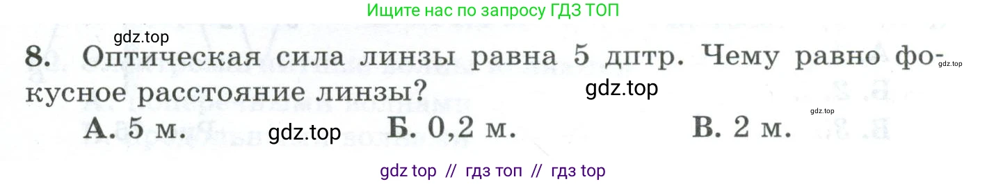 Физика, 9 класс Дидактические материалы, авторы: Марон Абрам Евсеевич, Марон Евгений Абрамович, издательство Просвещение, Москва, 2022, белого цвета, страница 47, номер 8, Условие
