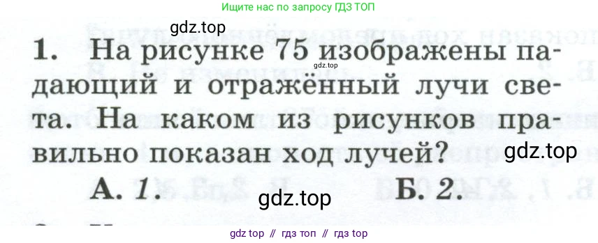 Физика, 9 класс Дидактические материалы, авторы: Марон Абрам Евсеевич, Марон Евгений Абрамович, издательство Просвещение, Москва, 2022, белого цвета, страница 48, номер 1, Условие