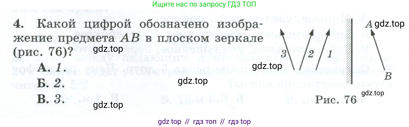 Физика, 9 класс Дидактические материалы, авторы: Марон Абрам Евсеевич, Марон Евгений Абрамович, издательство Просвещение, Москва, 2022, белого цвета, страница 48, номер 4, Условие