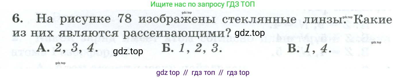Физика, 9 класс Дидактические материалы, авторы: Марон Абрам Евсеевич, Марон Евгений Абрамович, издательство Просвещение, Москва, 2022, белого цвета, страница 49, номер 6, Условие