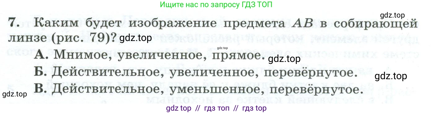 Физика, 9 класс Дидактические материалы, авторы: Марон Абрам Евсеевич, Марон Евгений Абрамович, издательство Просвещение, Москва, 2022, белого цвета, страница 49, номер 7, Условие