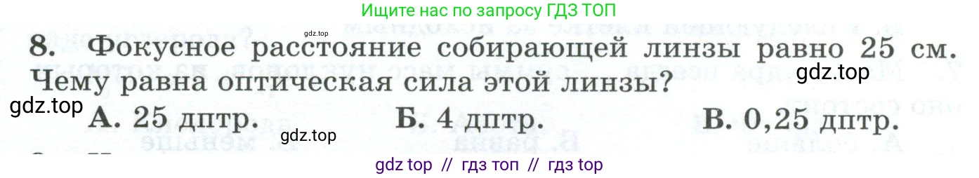 Физика, 9 класс Дидактические материалы, авторы: Марон Абрам Евсеевич, Марон Евгений Абрамович, издательство Просвещение, Москва, 2022, белого цвета, страница 49, номер 8, Условие