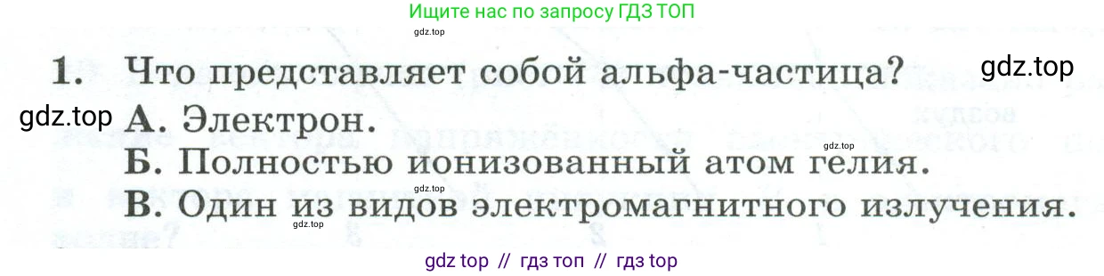 Физика, 9 класс Дидактические материалы, авторы: Марон Абрам Евсеевич, Марон Евгений Абрамович, издательство Просвещение, Москва, 2022, белого цвета, страница 50, номер 1, Условие