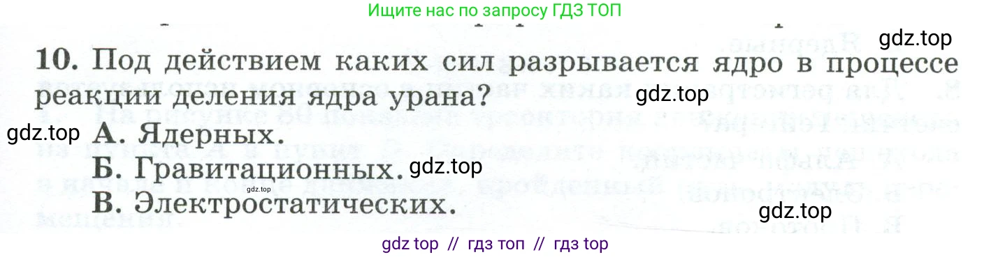 Физика, 9 класс Дидактические материалы, авторы: Марон Абрам Евсеевич, Марон Евгений Абрамович, издательство Просвещение, Москва, 2022, белого цвета, страница 51, номер 10, Условие