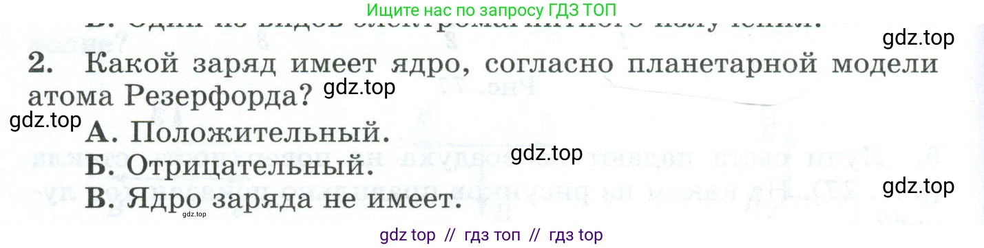 Физика, 9 класс Дидактические материалы, авторы: Марон Абрам Евсеевич, Марон Евгений Абрамович, издательство Просвещение, Москва, 2022, белого цвета, страница 50, номер 2, Условие