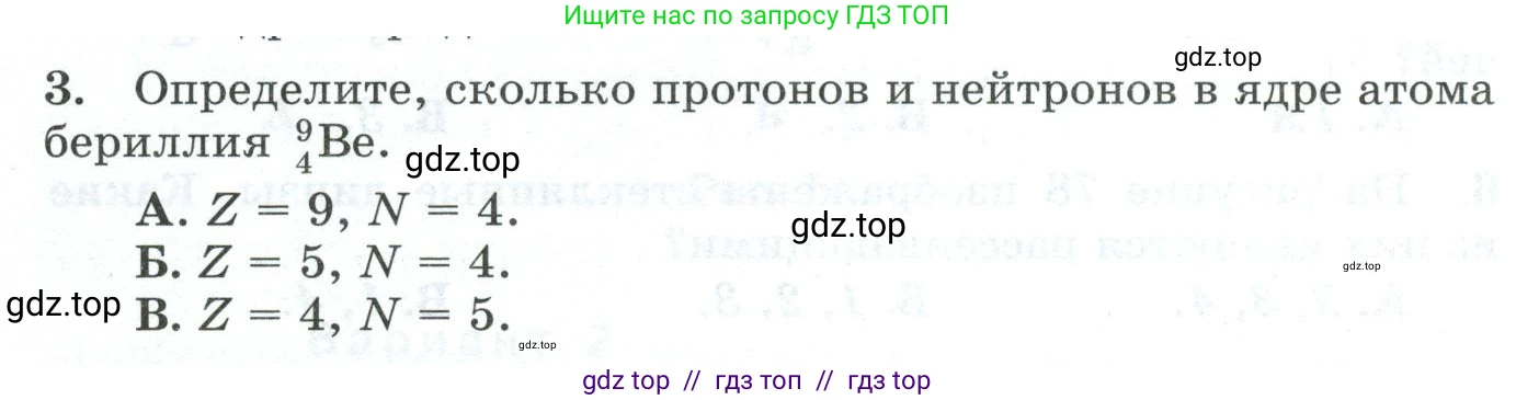 Физика, 9 класс Дидактические материалы, авторы: Марон Абрам Евсеевич, Марон Евгений Абрамович, издательство Просвещение, Москва, 2022, белого цвета, страница 50, номер 3, Условие