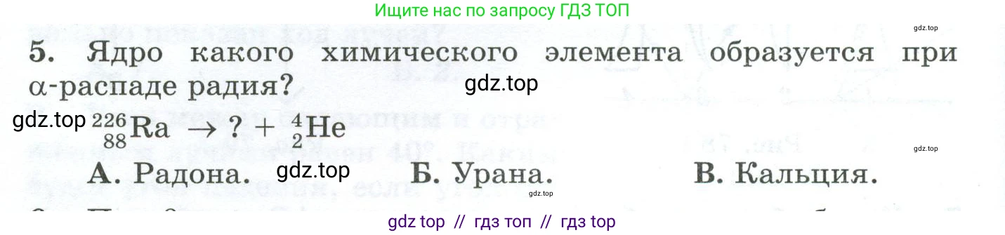 Физика, 9 класс Дидактические материалы, авторы: Марон Абрам Евсеевич, Марон Евгений Абрамович, издательство Просвещение, Москва, 2022, белого цвета, страница 50, номер 5, Условие