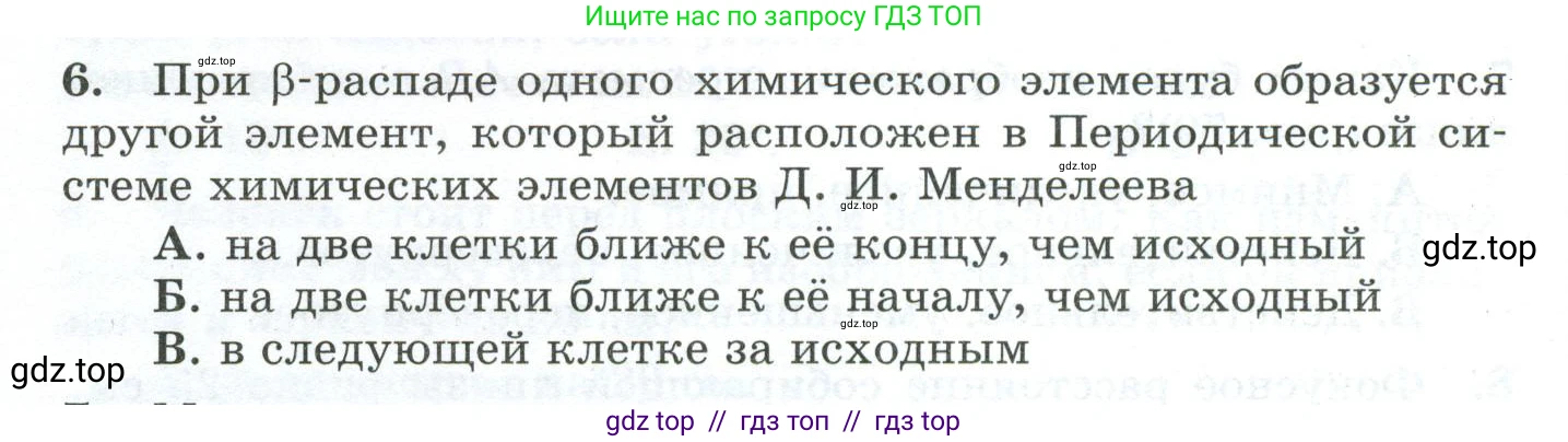 Физика, 9 класс Дидактические материалы, авторы: Марон Абрам Евсеевич, Марон Евгений Абрамович, издательство Просвещение, Москва, 2022, белого цвета, страница 50, номер 6, Условие