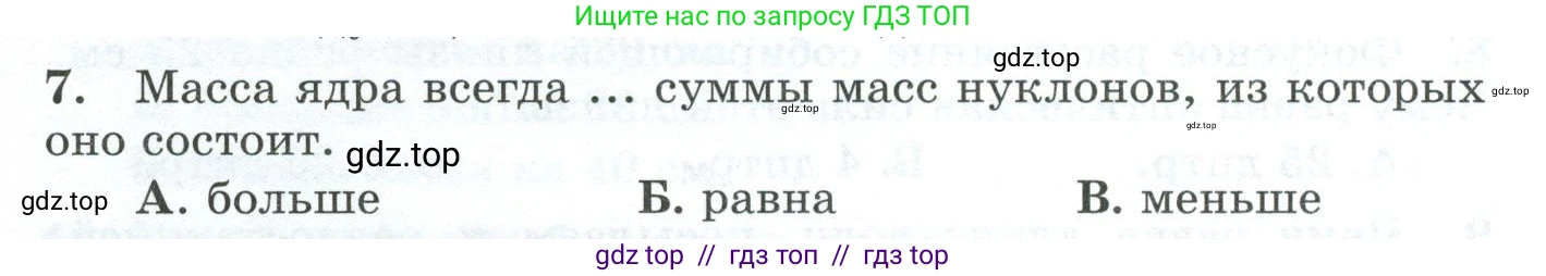 Физика, 9 класс Дидактические материалы, авторы: Марон Абрам Евсеевич, Марон Евгений Абрамович, издательство Просвещение, Москва, 2022, белого цвета, страница 50, номер 7, Условие