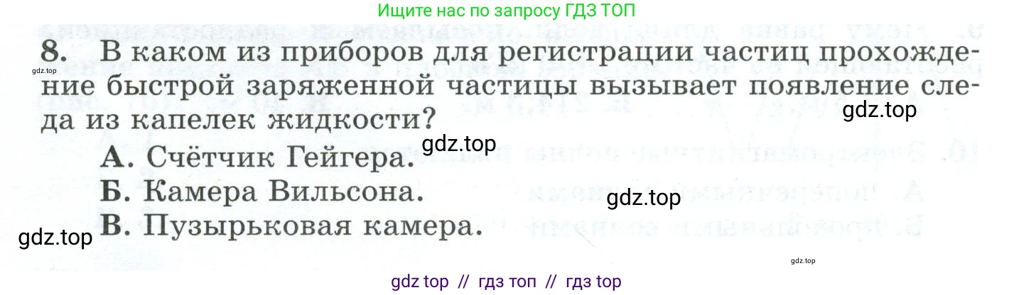 Физика, 9 класс Дидактические материалы, авторы: Марон Абрам Евсеевич, Марон Евгений Абрамович, издательство Просвещение, Москва, 2022, белого цвета, страница 50, номер 8, Условие